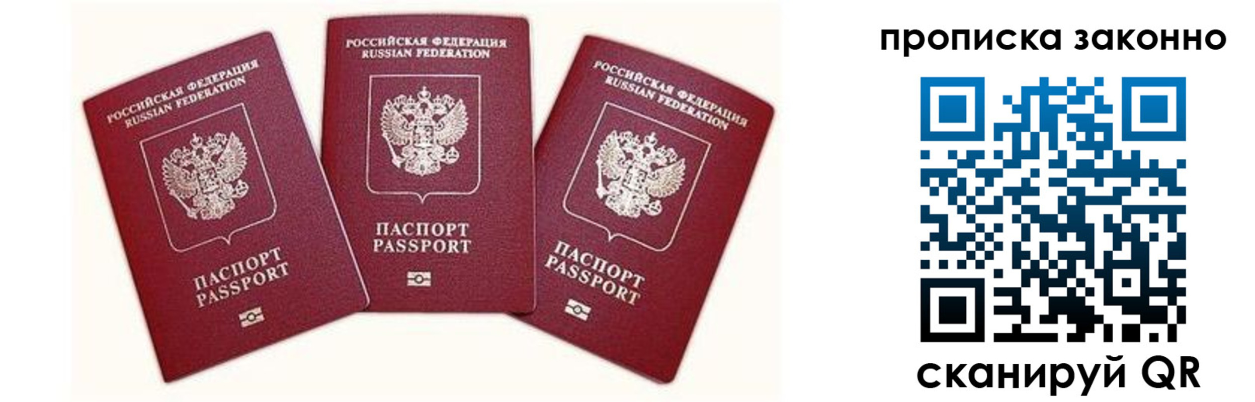 прописка законно в Калининградской области