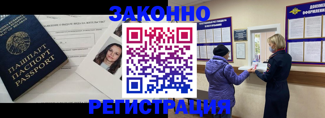 временная регистрация купить в Калининградской области