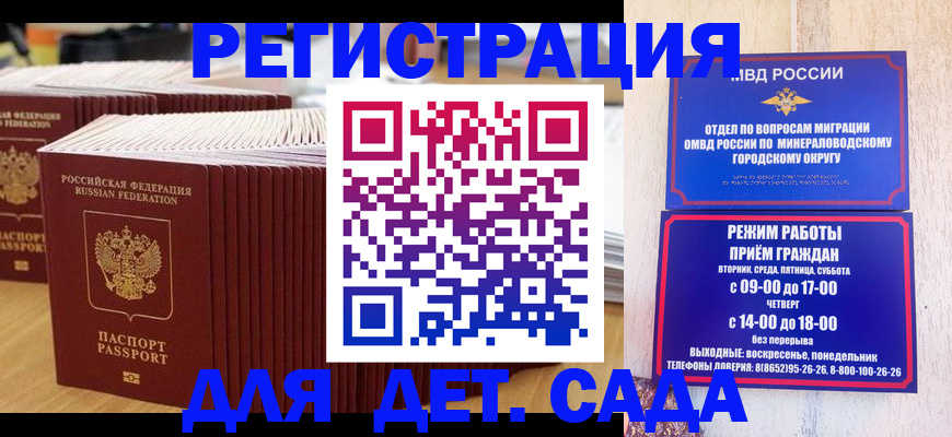 прописка в Калининградской области