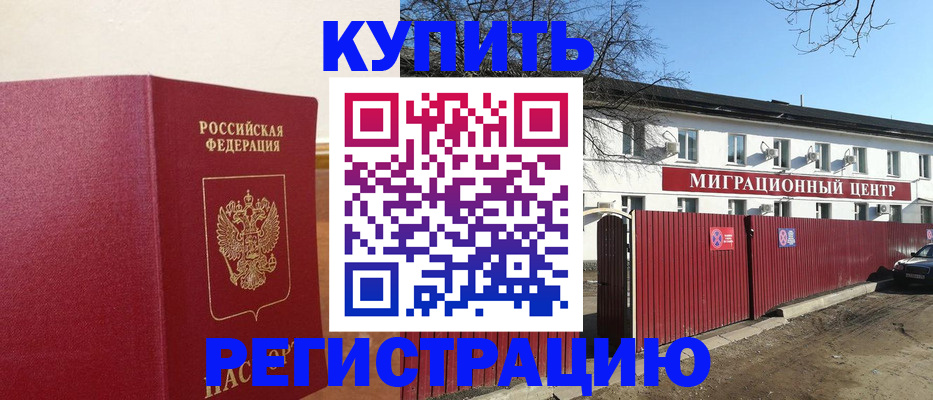 временная регистрация собственник в Калининградской области