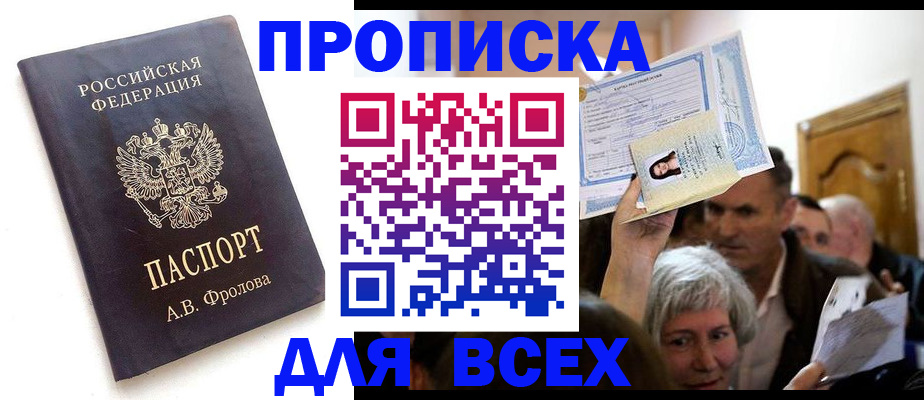 временная регистрация для всех в Калининградской области
