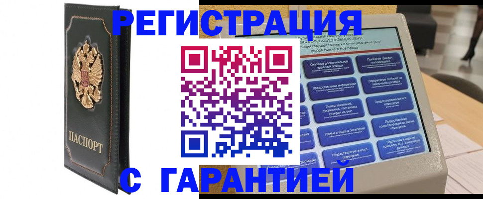 временная регистрация надежно в Калининградской области