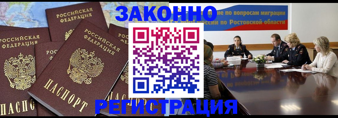 прописка для работы в Калининградской области