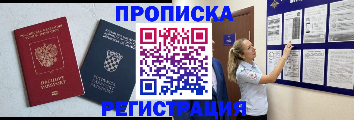 временная регистрация в Калининградской области